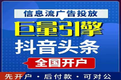 信息流广告开户，如何把握返点机会？